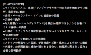 ガイドライン_Clapper