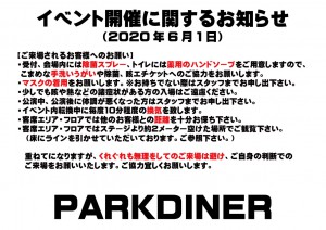ガイドライン_PARKDINER