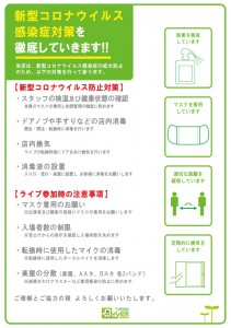 ガイドライン_前橋DYVER