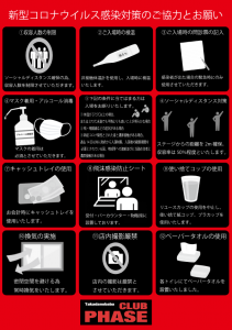 コロナ対策ポップ