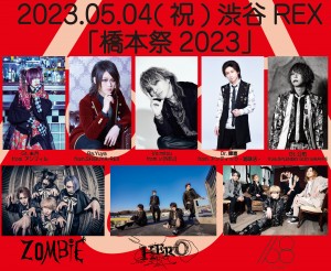 0504橋本祭2023